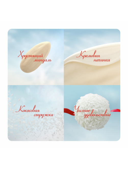 Конфеты в коробке Raffaello с цельным миндальным орехом в кокосовой обсыпке, 100г