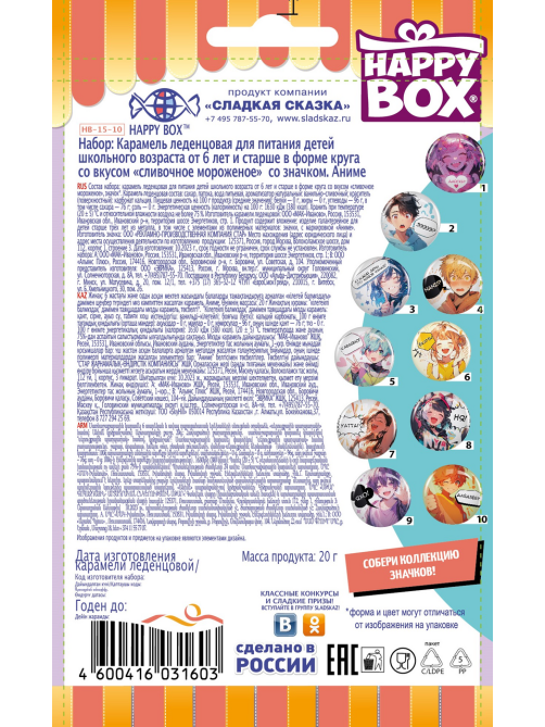 Карамель Happy Box Аниме сливочное мороженое, 20г