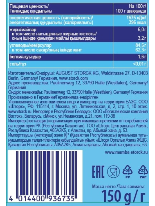 Конфеты жевательные Mamba Пляжный твист, 150г
