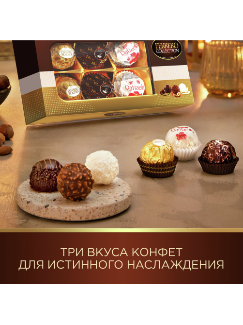 Набор конфет Ferrero Collection, 64.8г