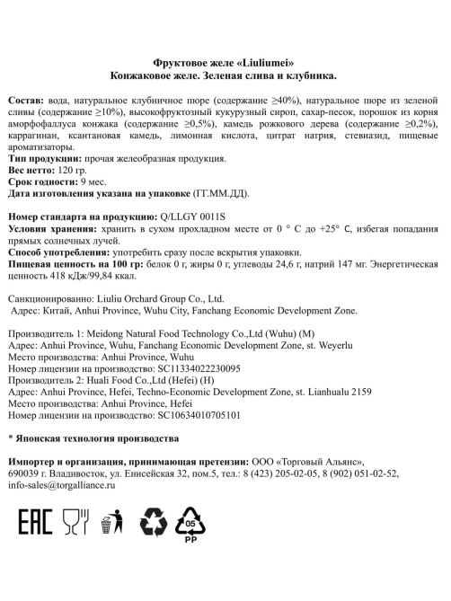 Фруктовое желе Liuliumei конжаковое со сливой и клубникой, 120г