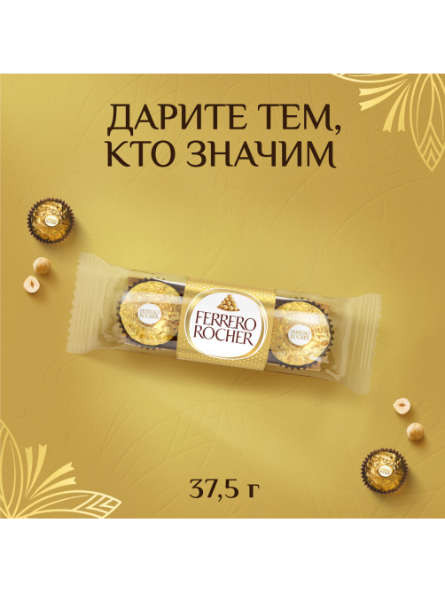 Конфеты Ferrero Rocher шоколадные, 37.5г