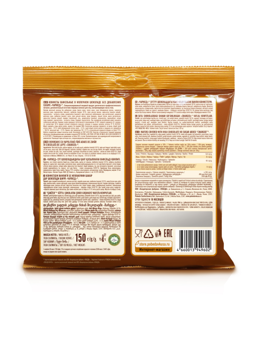 Конфеты вафельные Победа вкуса Chsrged в молочном шоколаде без сахара, 150г