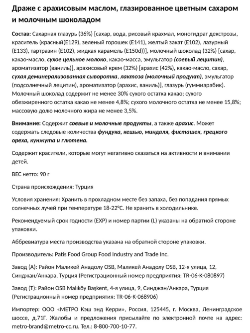 Драже Patislove с арахисовым маслом, 90г