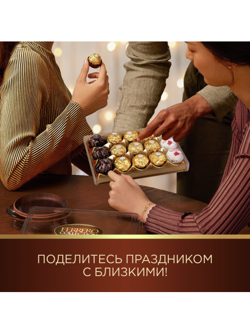 Набор шоколадных конфет Ferrero Collection, 172г