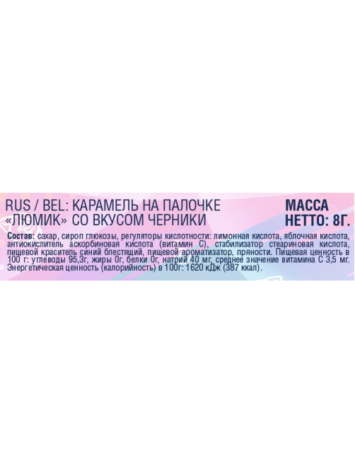 Карамель Люмик клубника, черника и киви с витамином С, 8г