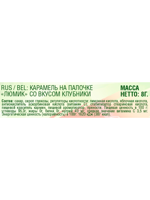 Карамель Люмик клубника, черника и киви с витамином С, 8г
