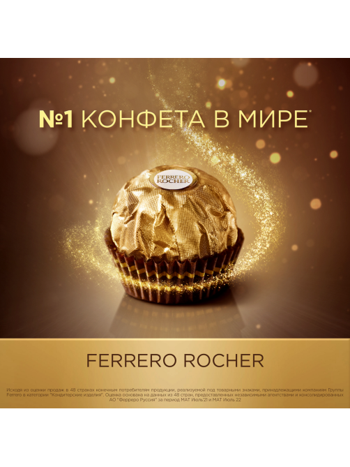 Конфеты Ferrero Rocher шоколадные, 37.5г x 16 шт