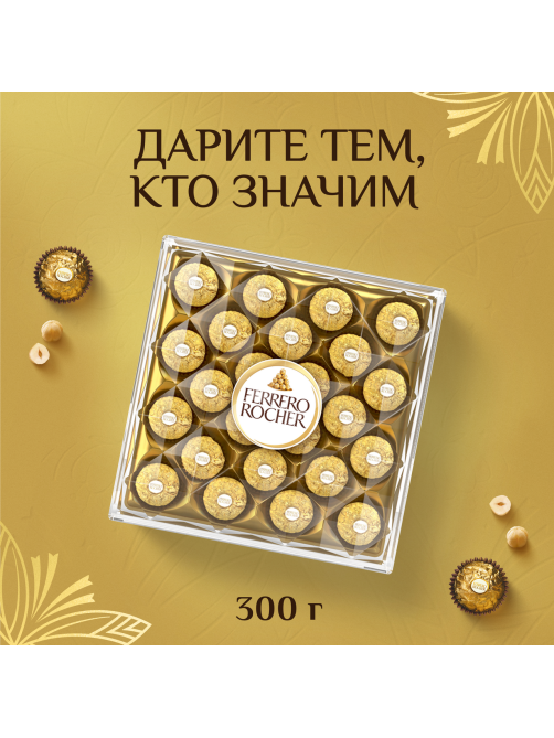 Набор шоколадных конфет Ferrero Collection, 269.4г
