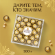 Набор шоколадных конфет Ferrero Collection, 269.4г