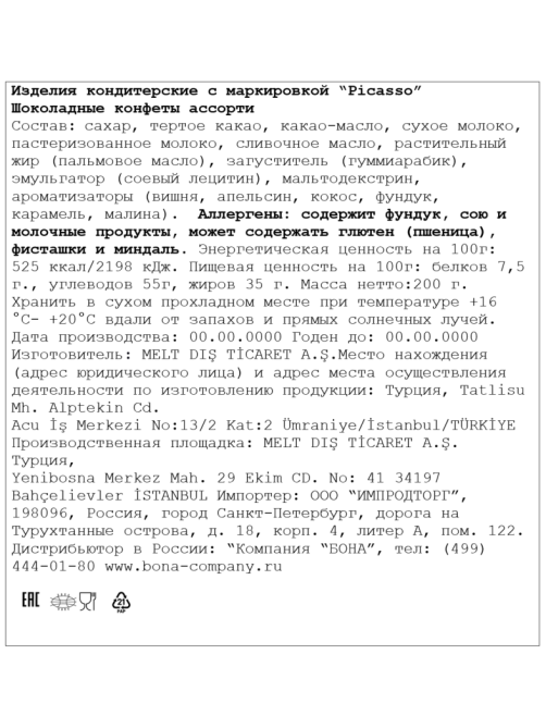 Конфеты Vanelli Picasso шоколадные ассорти, 205г
