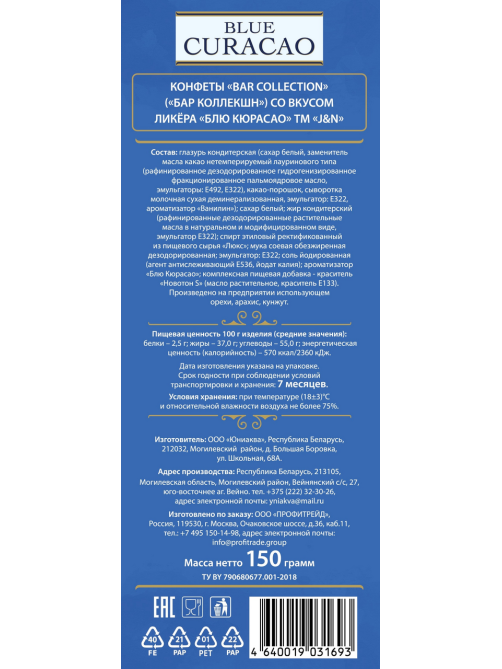 Конфеты J&N Bar Collection ликер блю кюрасао, 150г