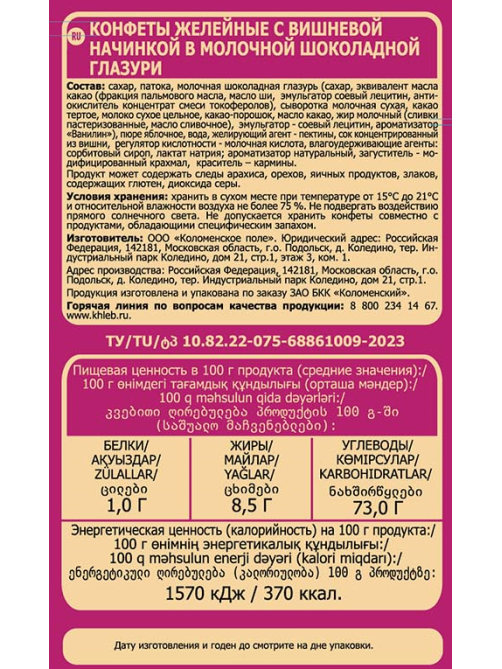 Конфеты желейные Шоколадница вишня, 160г