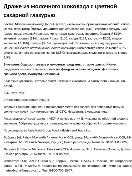 Драже Patislove молочный шоколад и цветная глазурь, 90г