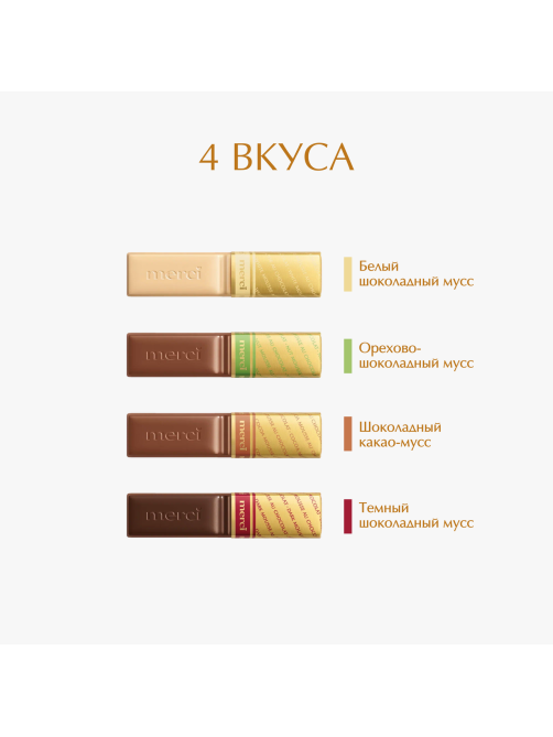 Набор шоколадных конфет Merci Finest Selection Ассорти с начинкой из шоколадного мусса, 210г