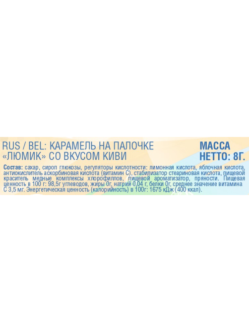 Карамель Люмик клубника, черника и киви с витамином С, 8г