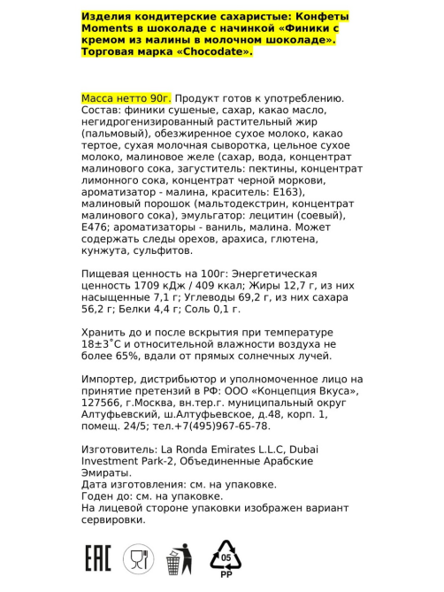 Конфеты Chocodate финики с малиновым кремом в молочном шоколаде, 90г