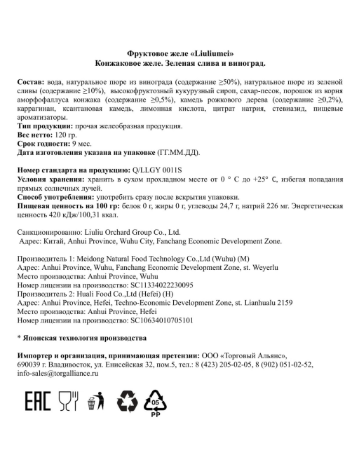 Фруктовое желе Liuliumei конжаковое со сливой и виноградом, 120г