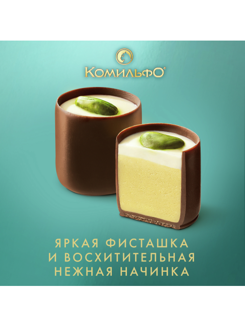 Набор шоколадных конфет Комильфо с двухслойной начинкой со вкусом фисташки, 232г