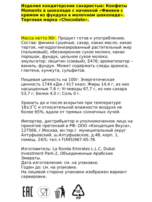 Конфеты Chocodate финики с кремом фундука в молочном шоколаде, 90г