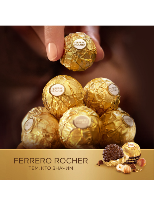 Конфеты Ferrero Rocher шоколадные, 37.5г x 16 шт