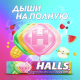 Леденцы Halls Colors, 25г x 12 шт