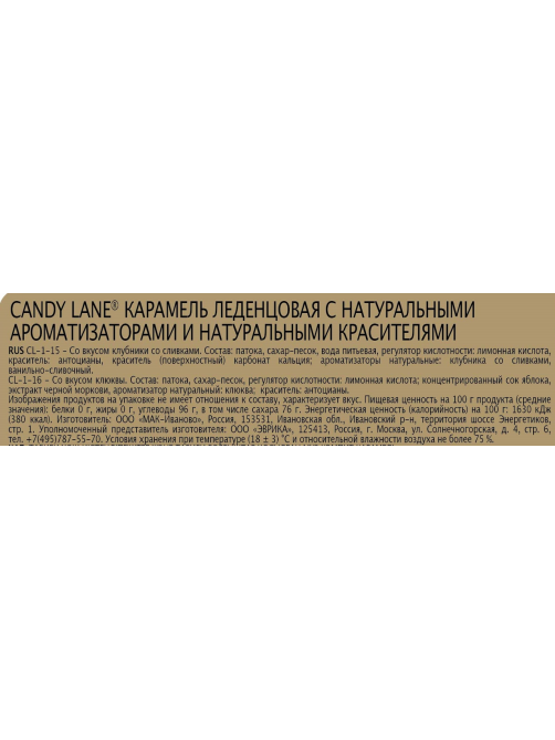 Леденцы Candy Lane Клюква, 200г