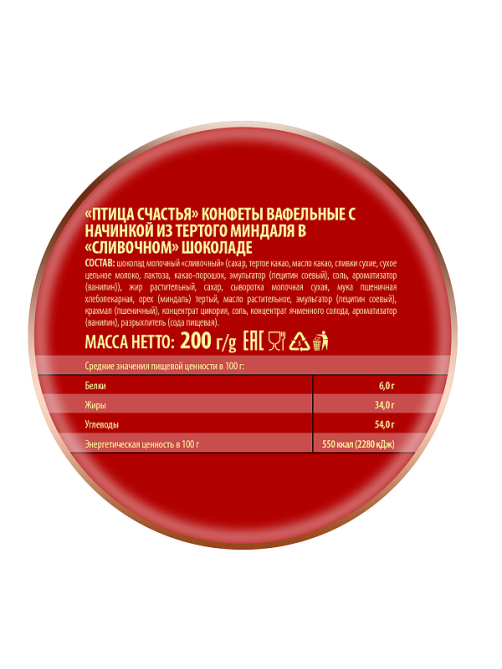 Конфеты Победа вкуса Птица счастья вафельные, 200г