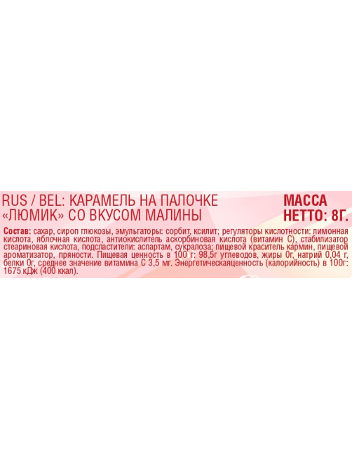 Карамель Люмик апельсин, малина и арбуз с витамином С, 8г