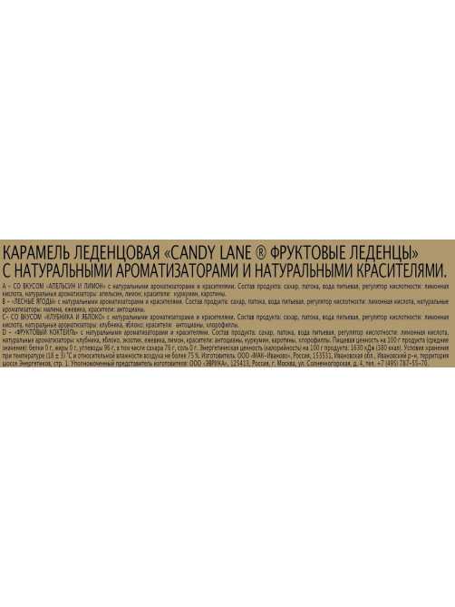Леденцы Candy Lane Апельсин и лимон, 200г