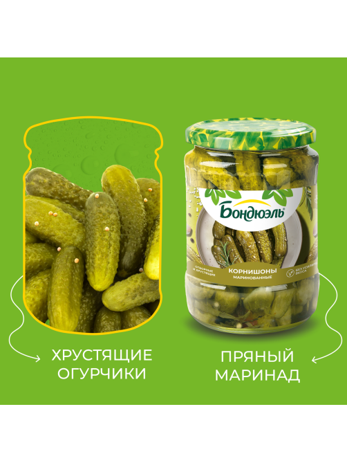 Огурцы маринованные Бондюэль Отборные и хрустящие корнишоны, 580мл