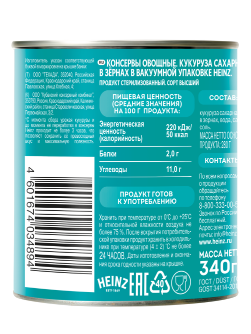 Кукуруза Heinz Сахарная, 340г