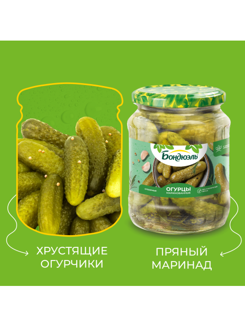 Огурцы маринованные Бондюэль Отборные, 680г
