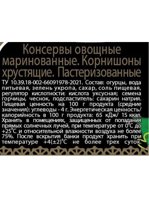 Огурцы маринованные Скатерть-Самобранка Хрустящие корнишоны, 1.415л
