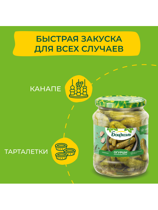 Огурцы маринованные Бондюэль Отборные, 680г