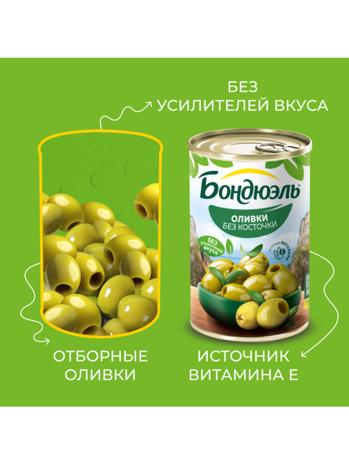 Оливки Бондюэль без косточки, 300г