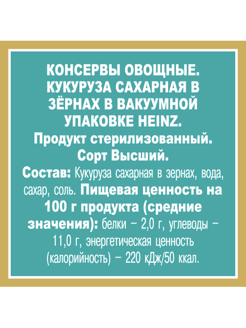 Кукуруза Heinz Сахарная, 340г