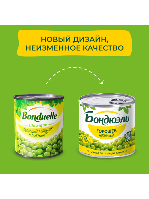 Горошек зеленый Бондюэль нежный, 200г