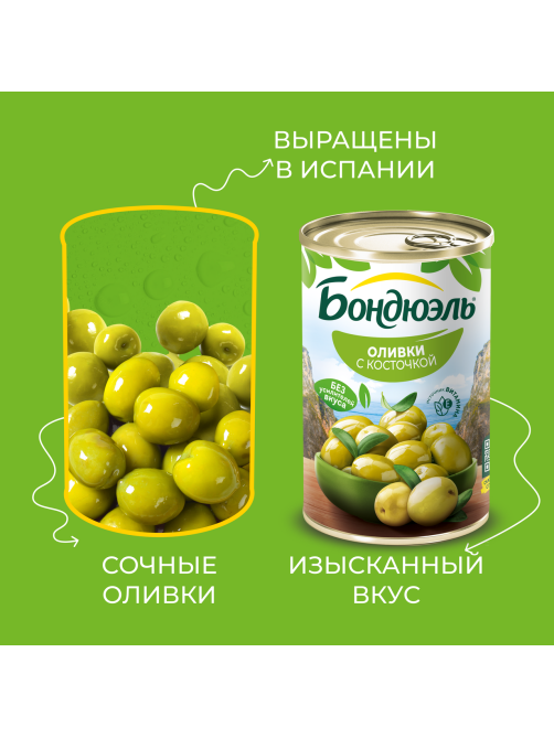Оливки Бондюэль с косточкой, 300г