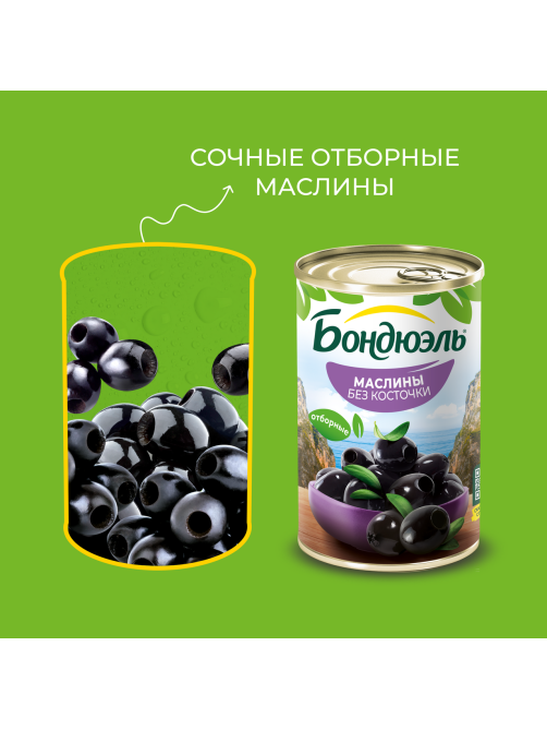 Маслины Бондюэль без косточки, 300г