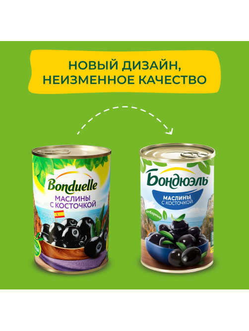 Маслины Бондюэль с косточкой, 300г