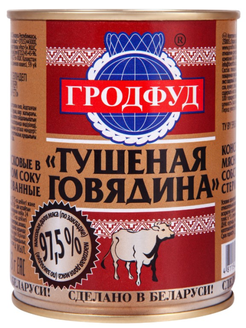 Говядина тушеная Гродфуд, 338г