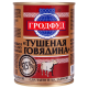 Говядина тушеная Гродфуд, 338г