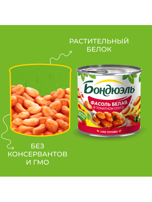 Фасоль белая Бондюэль в томатном соусе, 400г