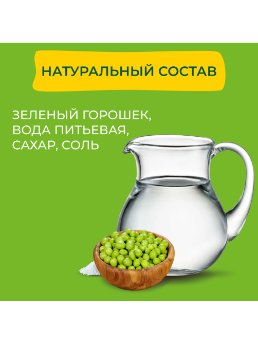 Горошек зеленый Бондюэль нежный, 400г
