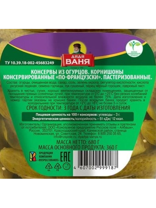 Огурцы маринованные Дядя Ваня По-французски корнишоны, 680г