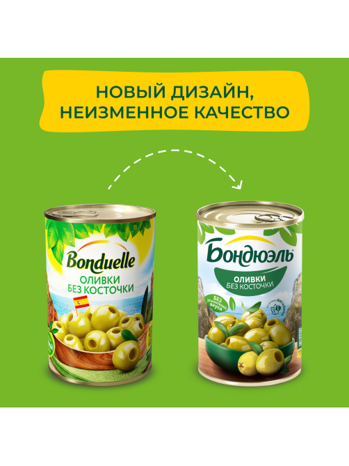 Оливки Бондюэль без косточки, 300г