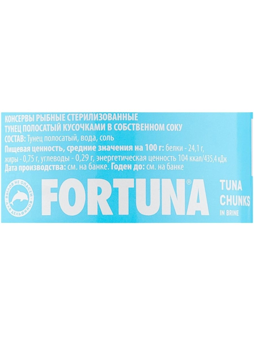 Тунец полосатый Fortuna в собственном соку, 185г