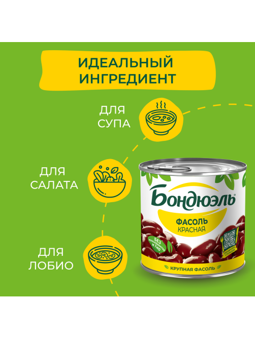 Фасоль красная Бондюэль Крупная, 400г
