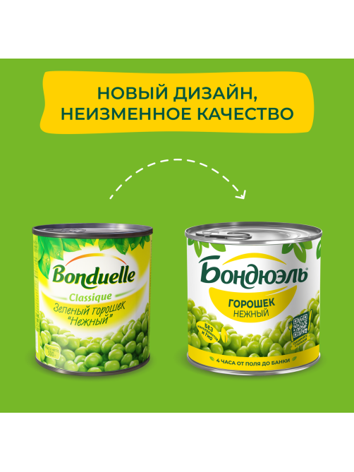 Горошек зеленый Бондюэль нежный, 400г